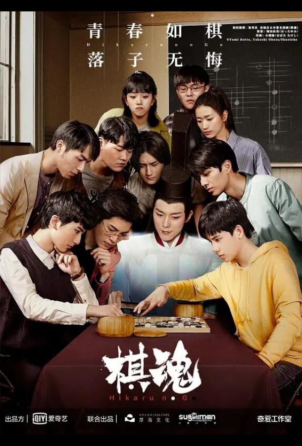 Дух игры Qi hun (2020)