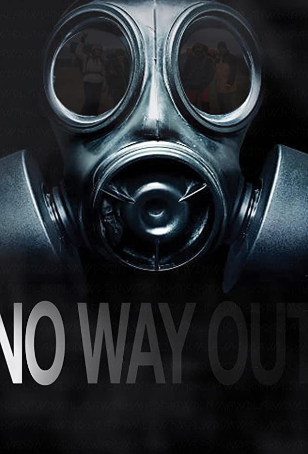 Выхода нет No Way Out (2020)
