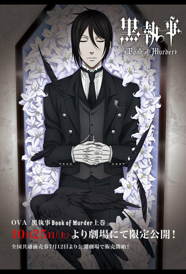 Тёмный дворецкий: Книга убийств Kuroshitsuji: Book of Murder (2014)