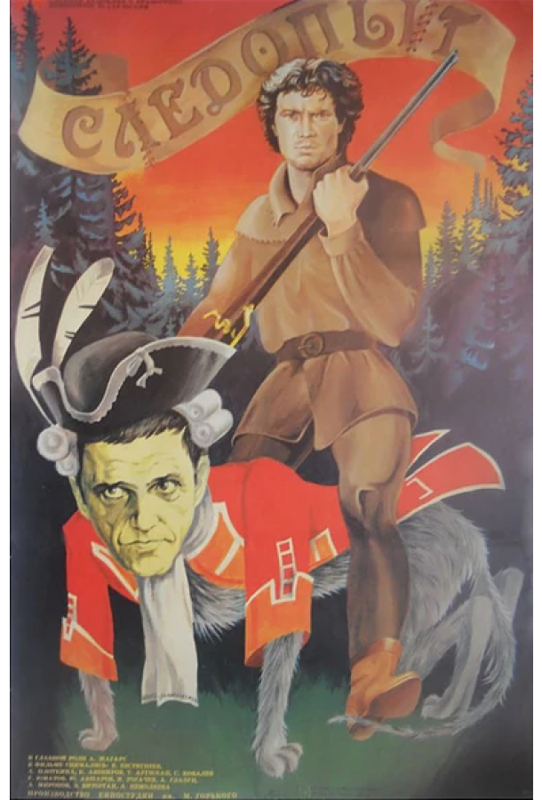 Следопыт  (1987)