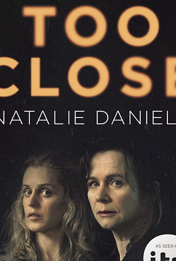 Слишком близко Too Close (2021)