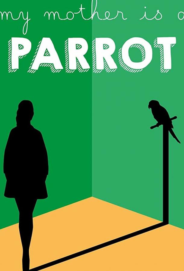 Моя мама - попугай My Mother Is a Parrot (2017)