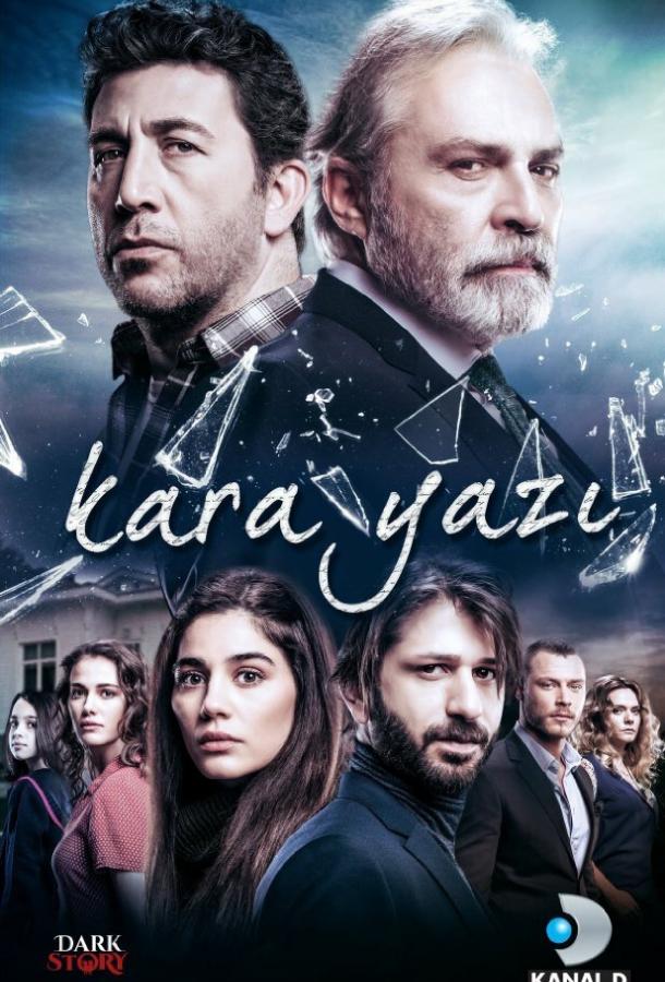 Черный шрифт Kara Yazi (2017)