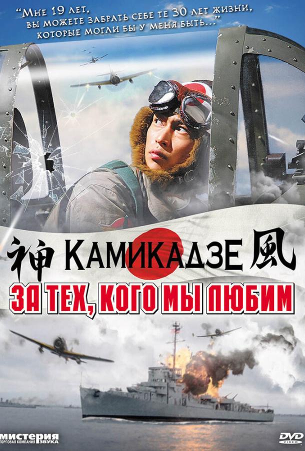 За тех, кого мы любим Ore wa, kimi no tame ni koso shini ni iku (2007)