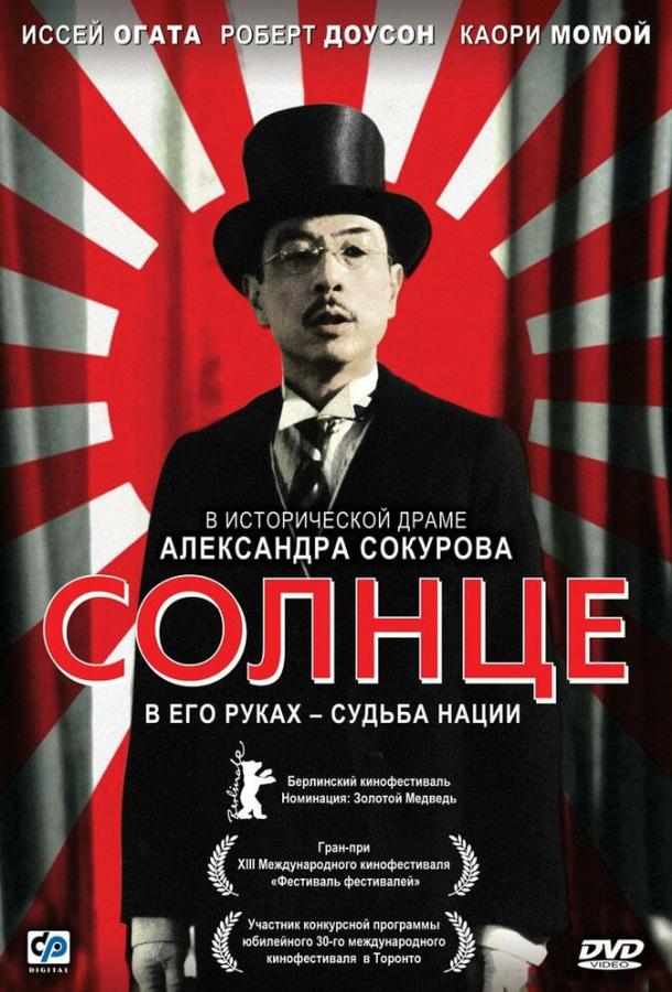 Солнце Solntse (2005)