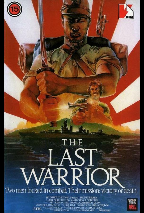 Последний воин Coastwatcher (1989)