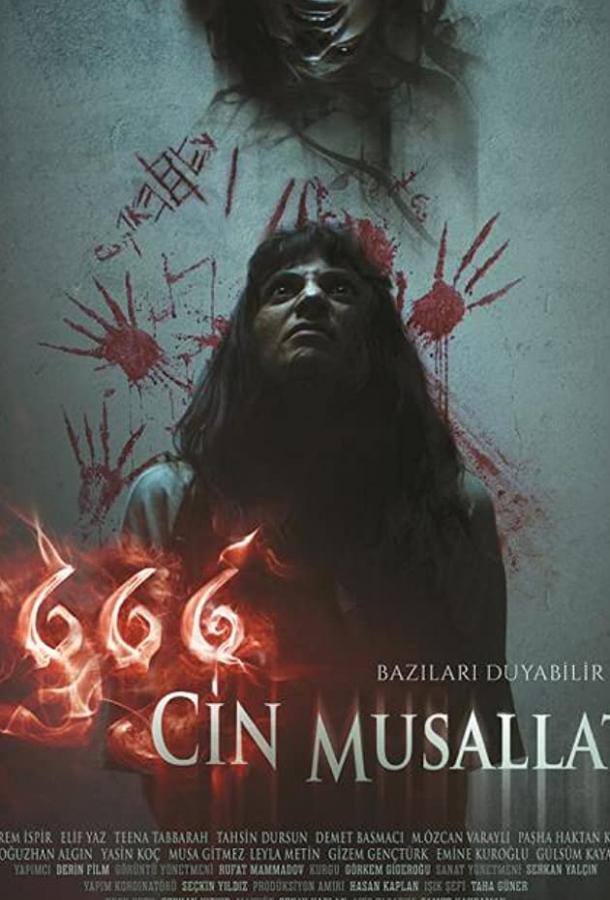 666 Одержимость Джинами 666 Cin Musallati (2017)