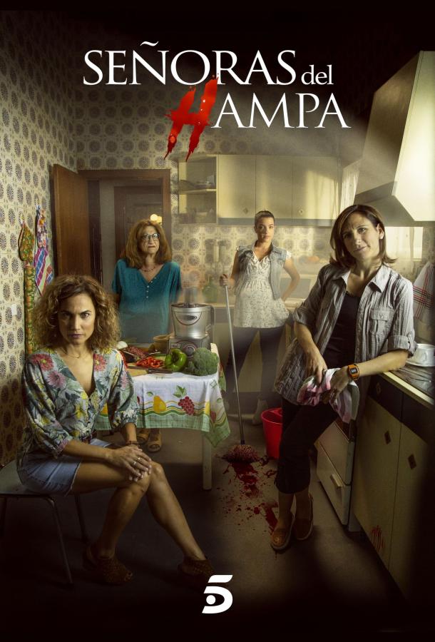 Опасные мамочки Señoras del (h)AMPA (2019)