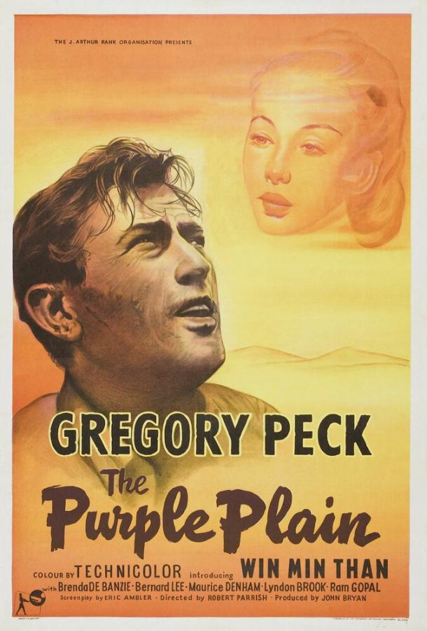 Лиловая равнина The Purple Plain (1954)