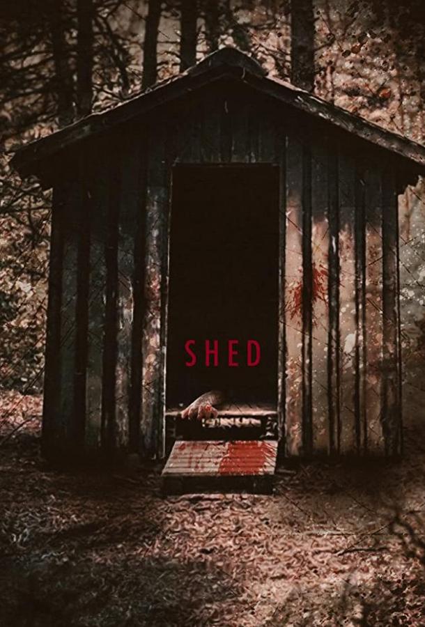 Хижина Shed (2019)