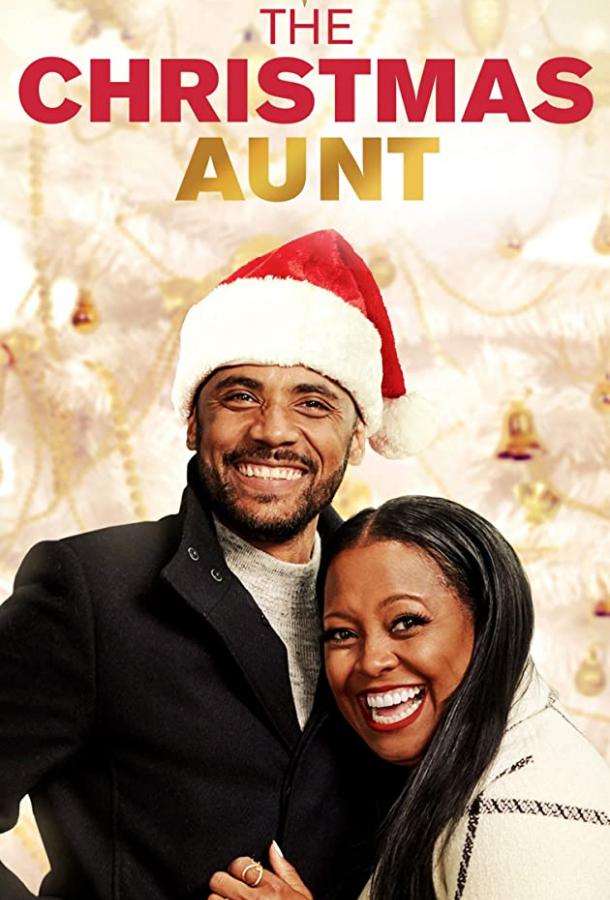 Рождественская тётя The Christmas Aunt (2020)