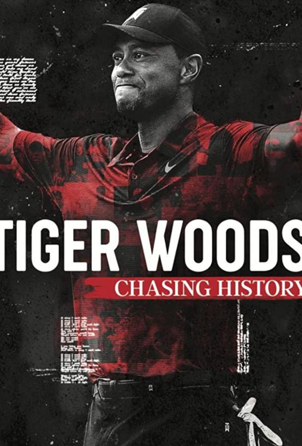 Тайгер Вудс: В погоне за историей Tiger Woods: Chasing History (2019)