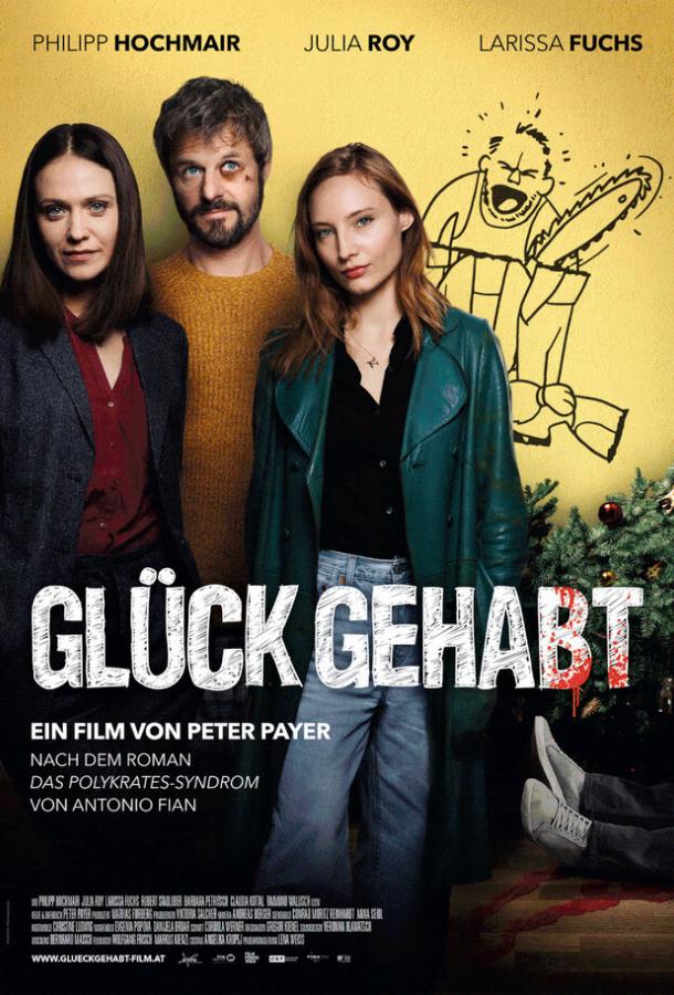 Повезло Glück Gehabt (2019)