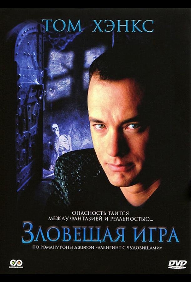 Зловещая игра Mazes and Monsters (1982)