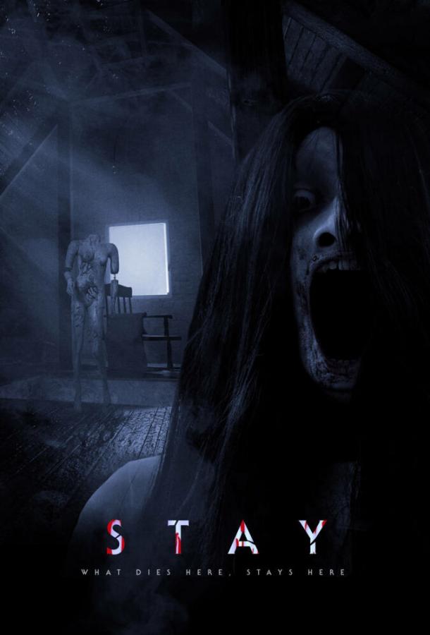 Взаперти Stay (2021)
