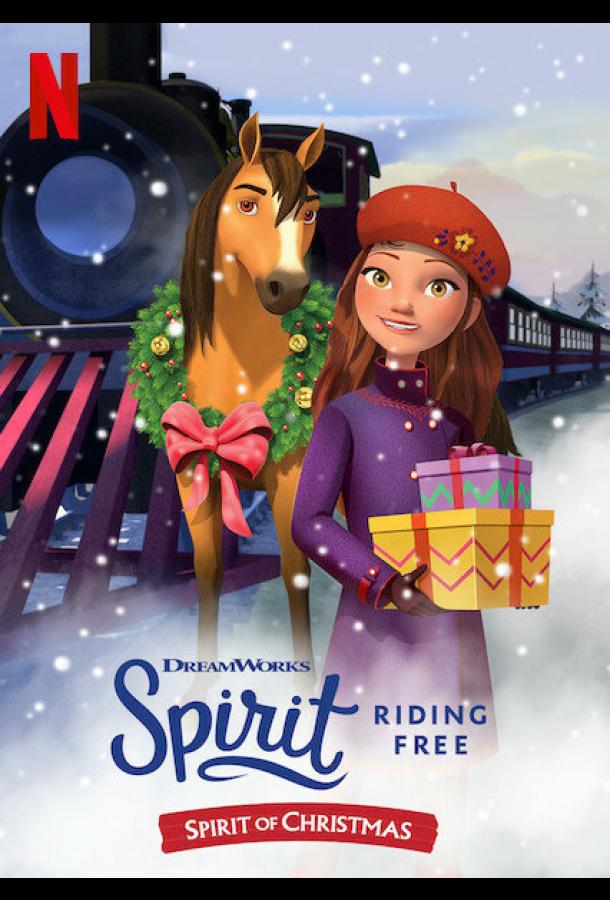 Спирит. Дух свободы: Атмосфера Рождества Spirit Riding Free: Spirit of Christmas (2019)