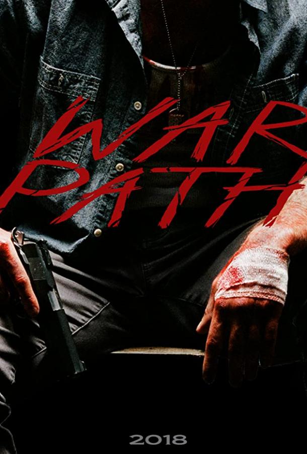 Тропа войны War Path (2019)