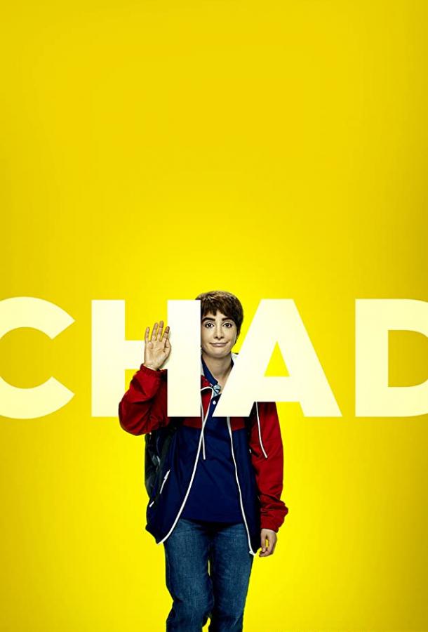 Чэд Chad (2021)