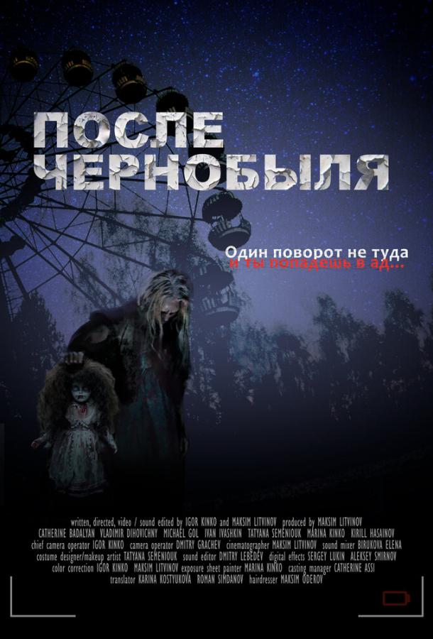 После Чернобыля  (2021)