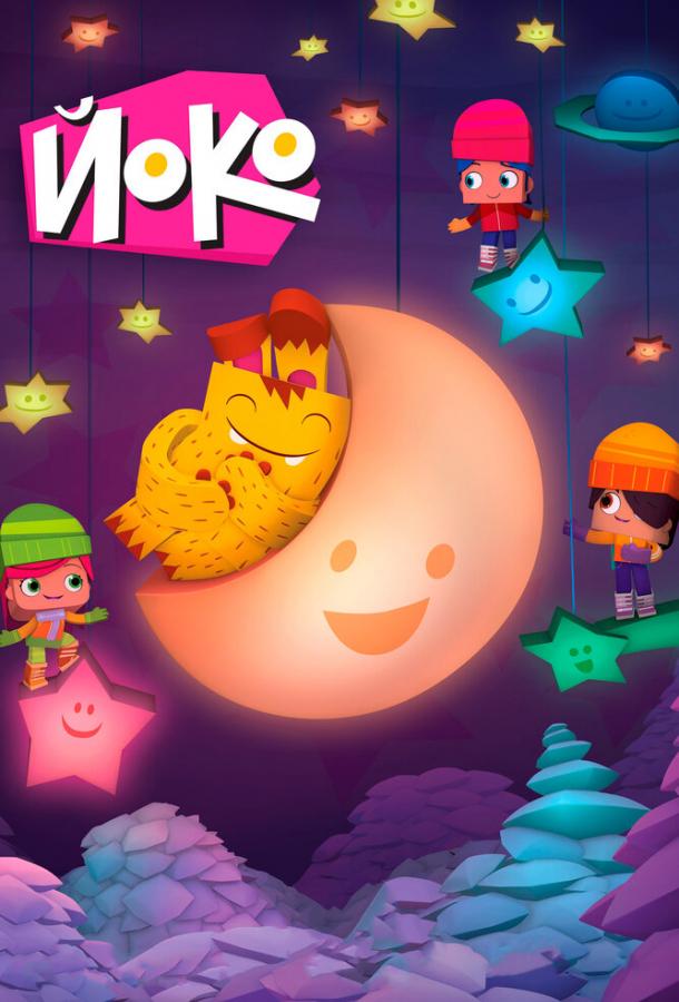 Йоко Yoko (2015)