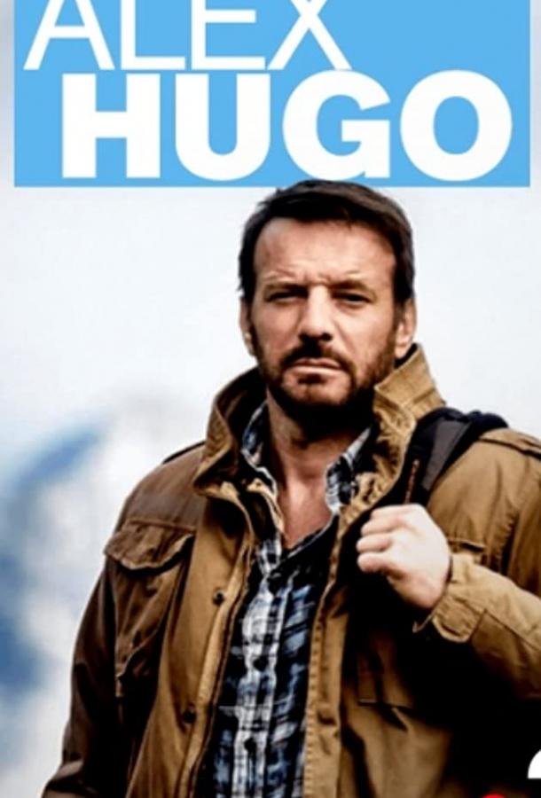Алекс Юго Alex Hugo (2014)