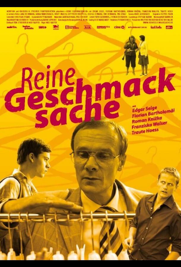 Жертвы моды Reine Geschmacksache (2007)