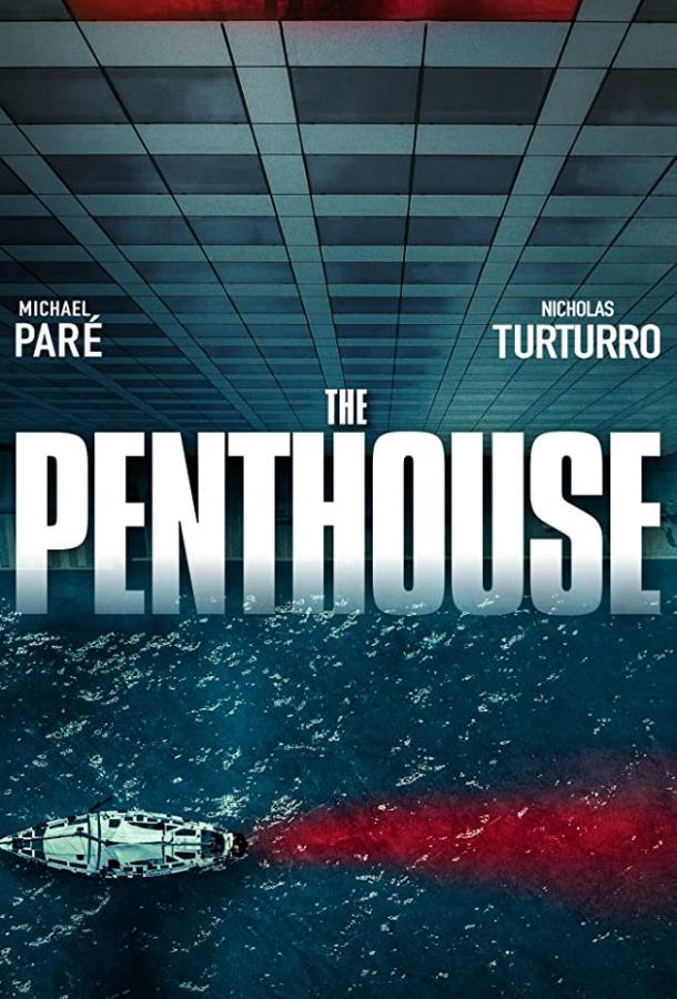Пентхаус The Penthouse (2021)