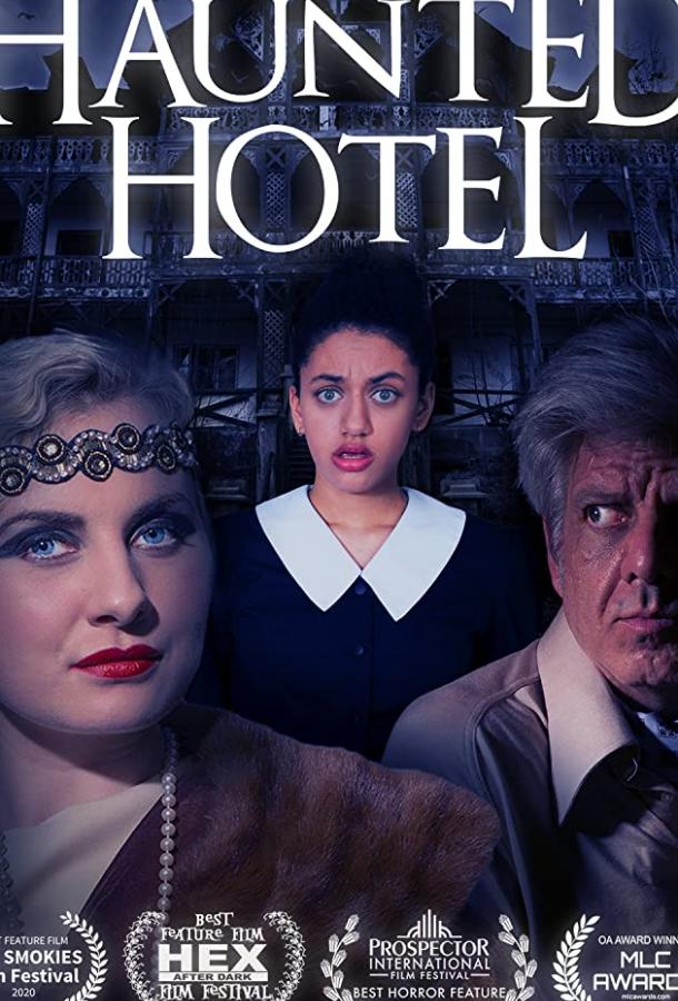 Отель с привидениями The Haunted Hotel (2021)