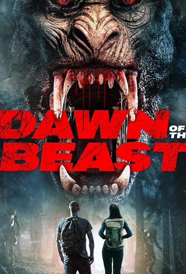Пробуждение зверя Dawn of the Beast (2021)