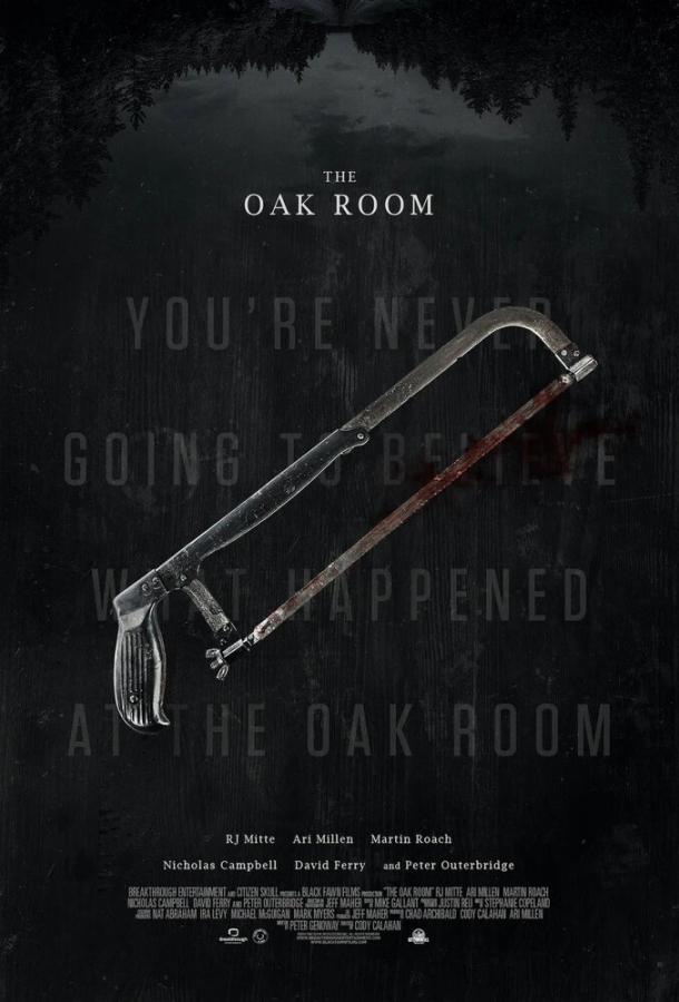 Бар «Дубовая комната» The Oak Room (2020)