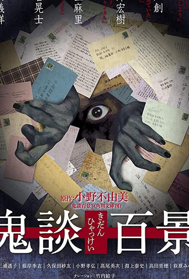 Страшные истории: осколки тьмы Kidan Piece of Darkness (2016)