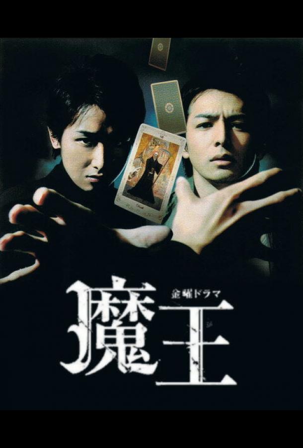 Дьявол Maô (2008)