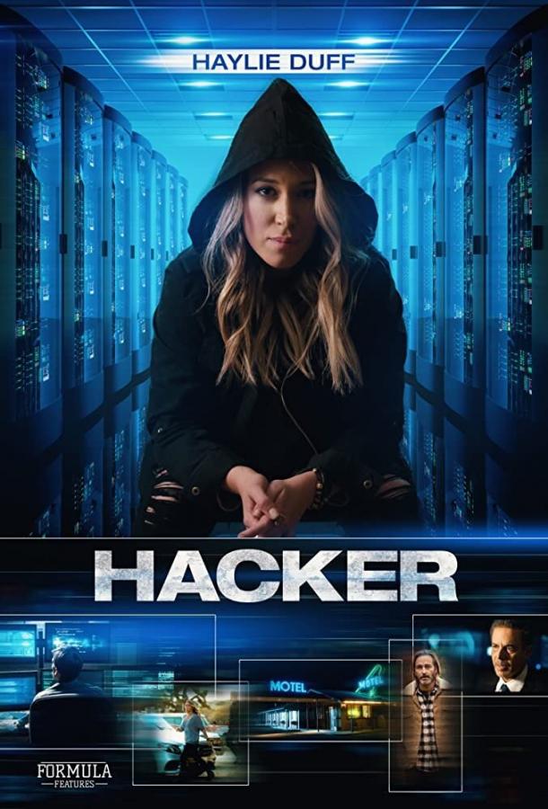 Хакер Hacker (2018)