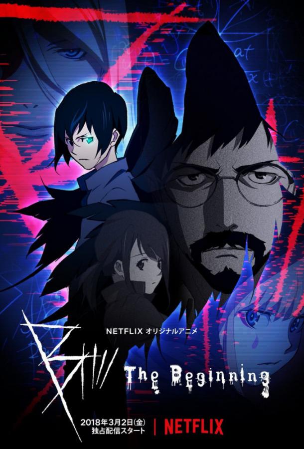B: Начало B: The Beginning (2018)