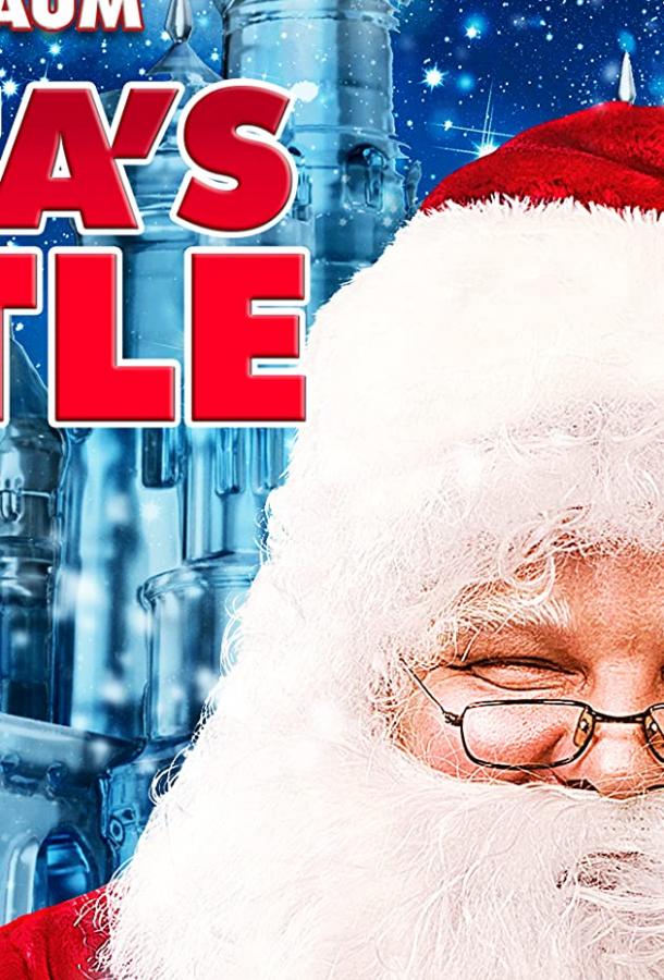 Замок Санты Santa's Castle (2018)