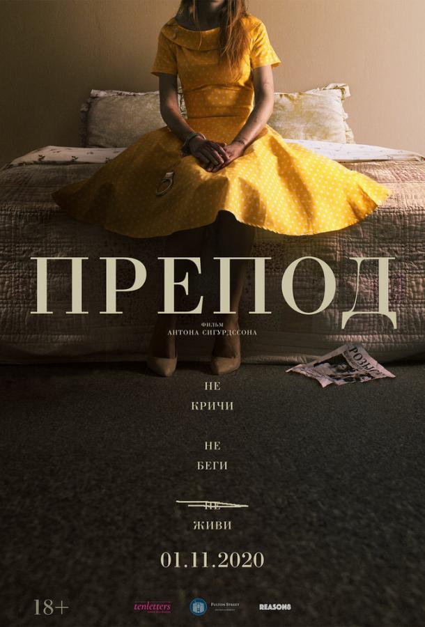 Препод Women (2020)