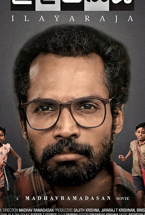 Илайяраджа Ilayaraja (2019)