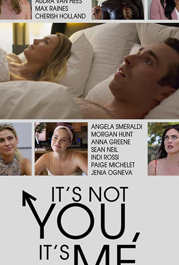 Дело не в тебе, дело во мне It's Not You, It's Me (2021)