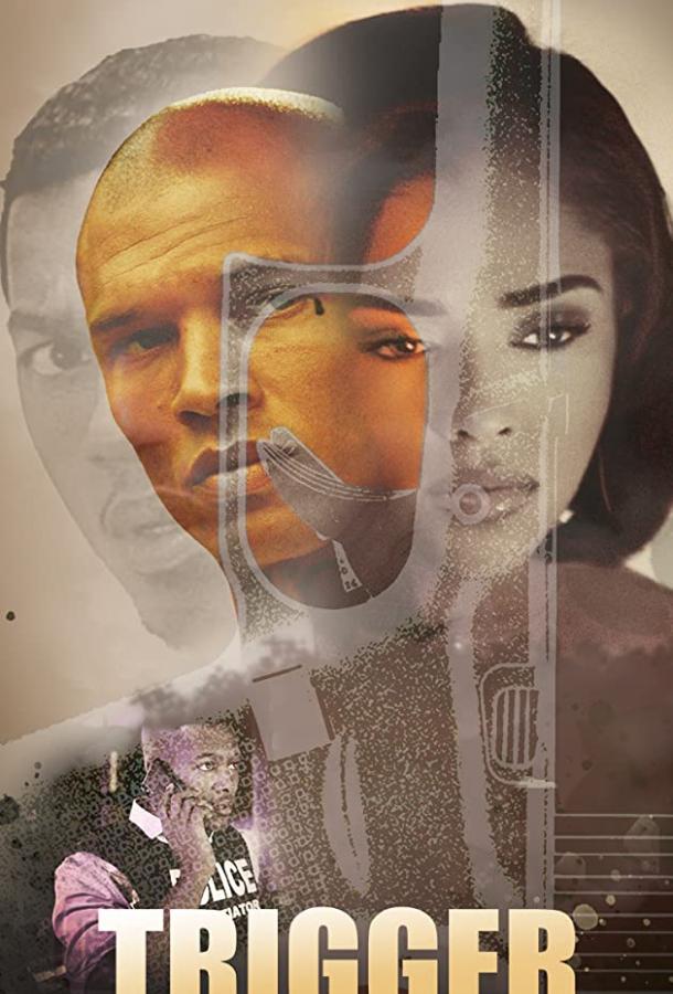 Триггер Trigger (2020)