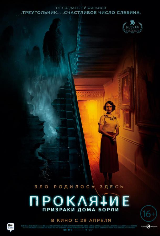 Проклятие: Призраки дома Борли The Banishing (2020)