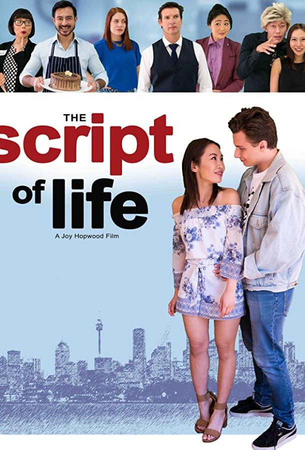 Сценарий жизни The Script of Life (2019)
