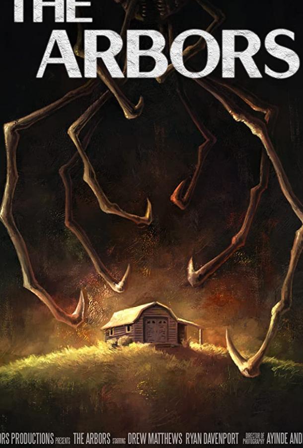 Мой дом The Arbors (2020)