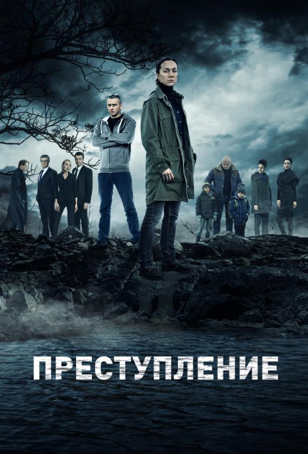 Преступление  (2016)