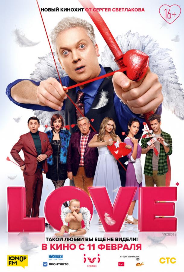 Love  (2020)