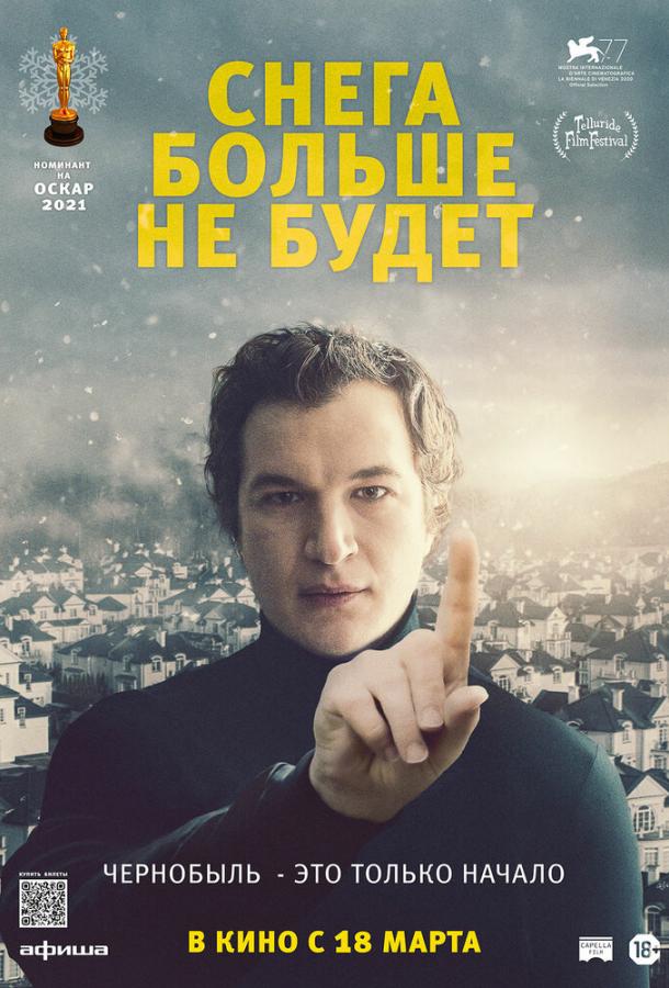 Снега больше не будет Śniegu już nigdy nie będzie (2020)
