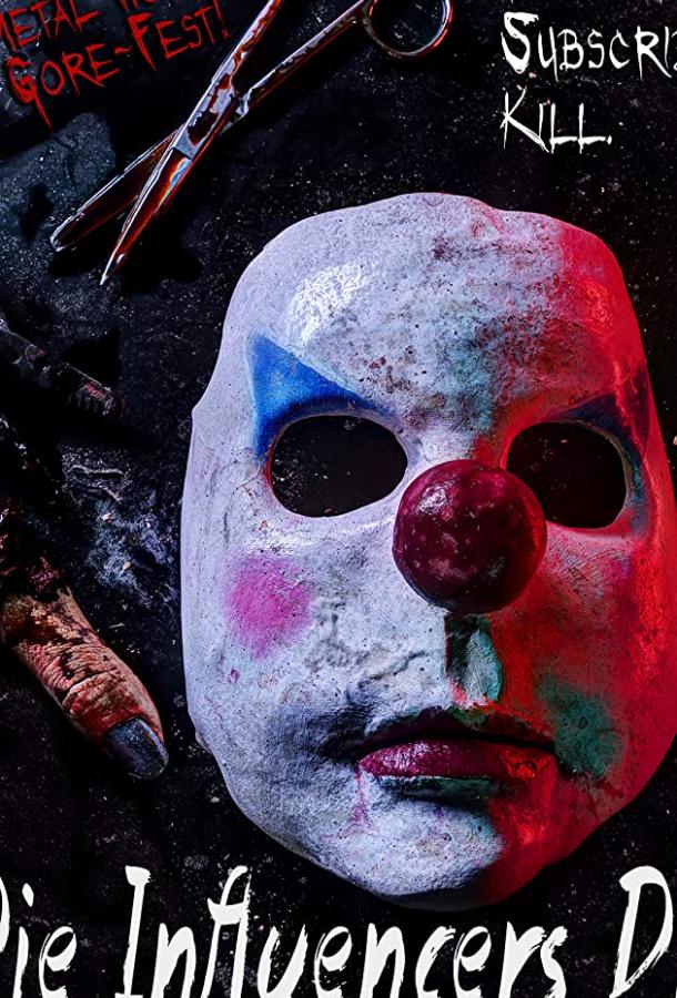 Смерть инфлюенсерам Die Influencers Die (2020)