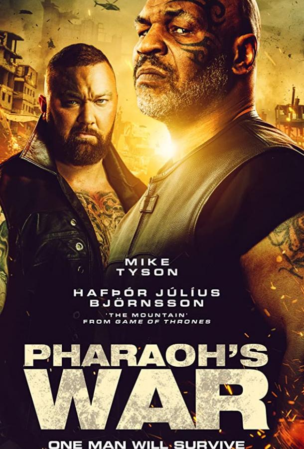 Война фараона Hamlet Pheroun (2019)