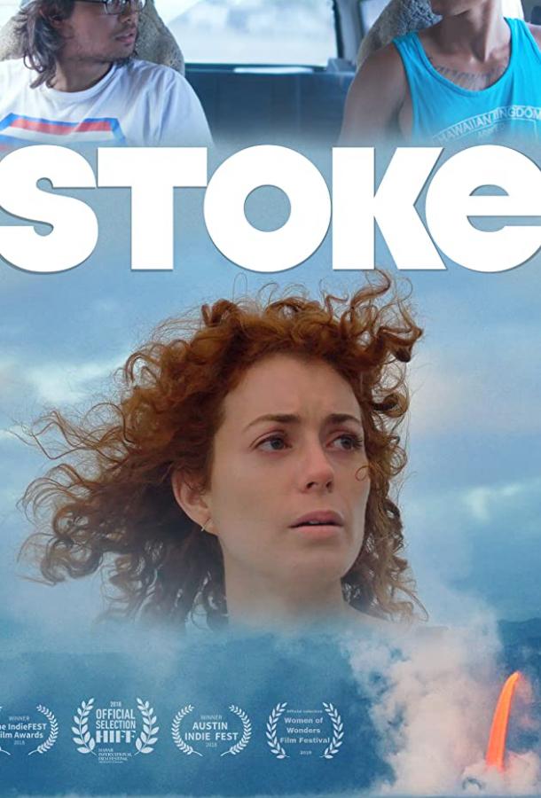 Ожидание Stoke (2019)
