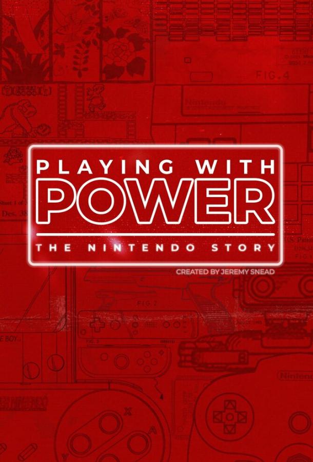 Игра с силой: История Nintendo Playing with Power: The Nintendo Story (2021)
