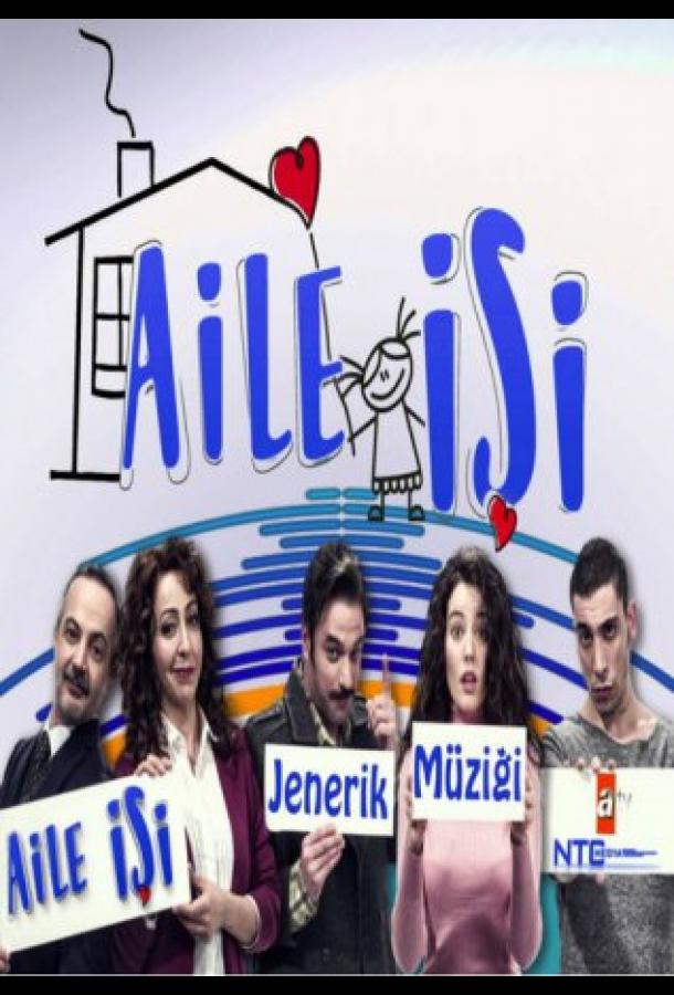 Семейное дело Aile Isi (2016)